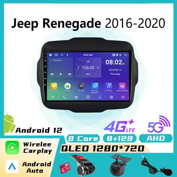 2 Din Android Автомобилен Радиоприемник За JEEP Renegade 2016-2020 Безжичен CarPlay Android 12 Стерео GPS Навигация Мултимедиен Плеър