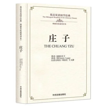 Два книга за културата на китайската класика : 
