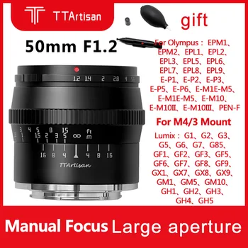 TTArtisan 50 мм F1.2 MF Обектив APS-C Обектива на камерата, за закрепване на М4/3 За Olympus EPL9 E-P6 E-M10 За Lumix GX9 GM10 GH4 GH5