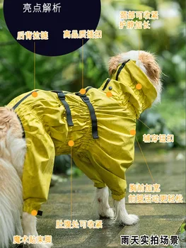 Дъждобран за голямо куче, пролет и лято, четири фута, пълен комплект за огромно куче, непромокаемая водоустойчив еластична облекло